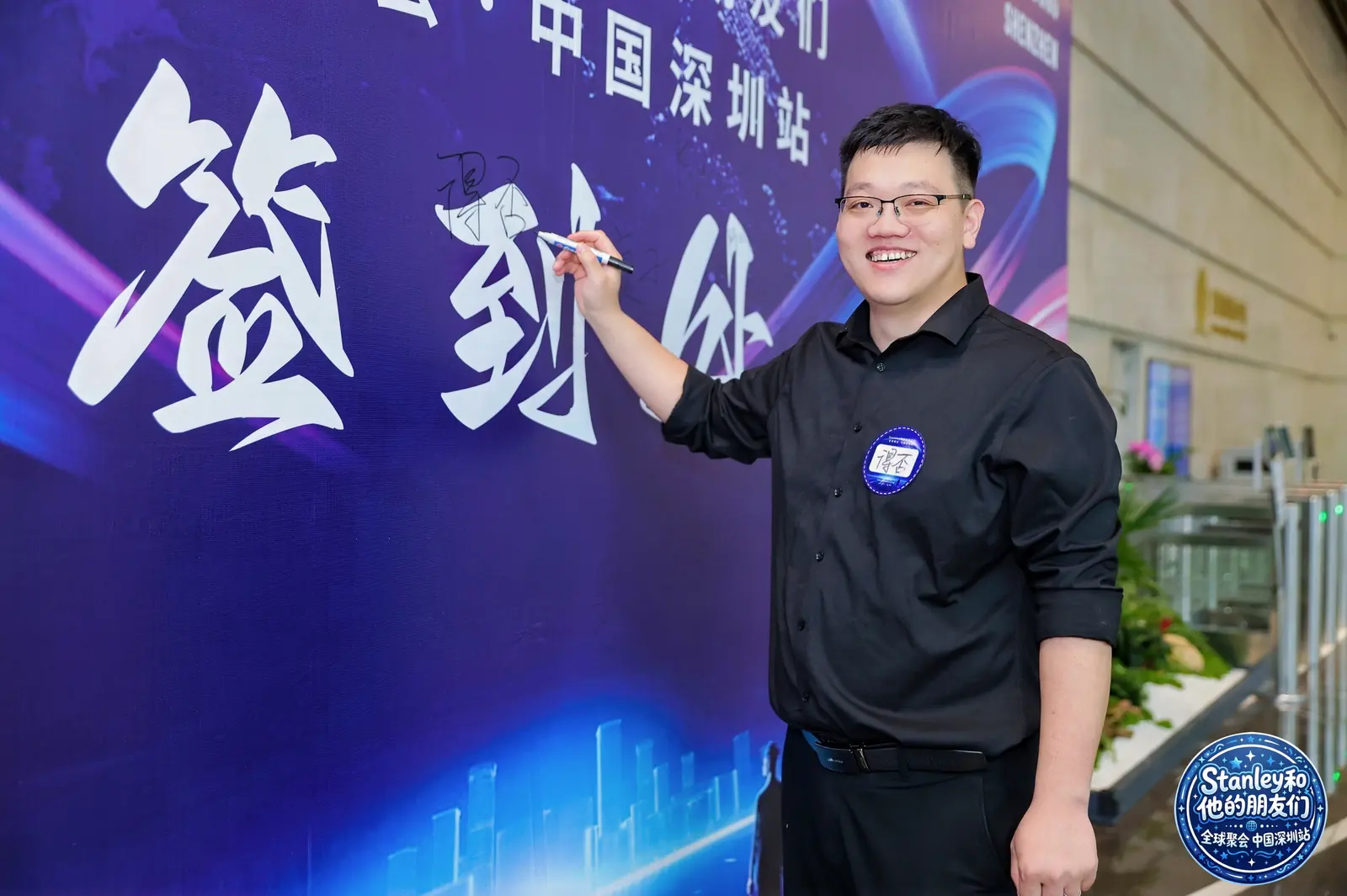 Stanley 和他的朋友们全球聚会现场照片 2