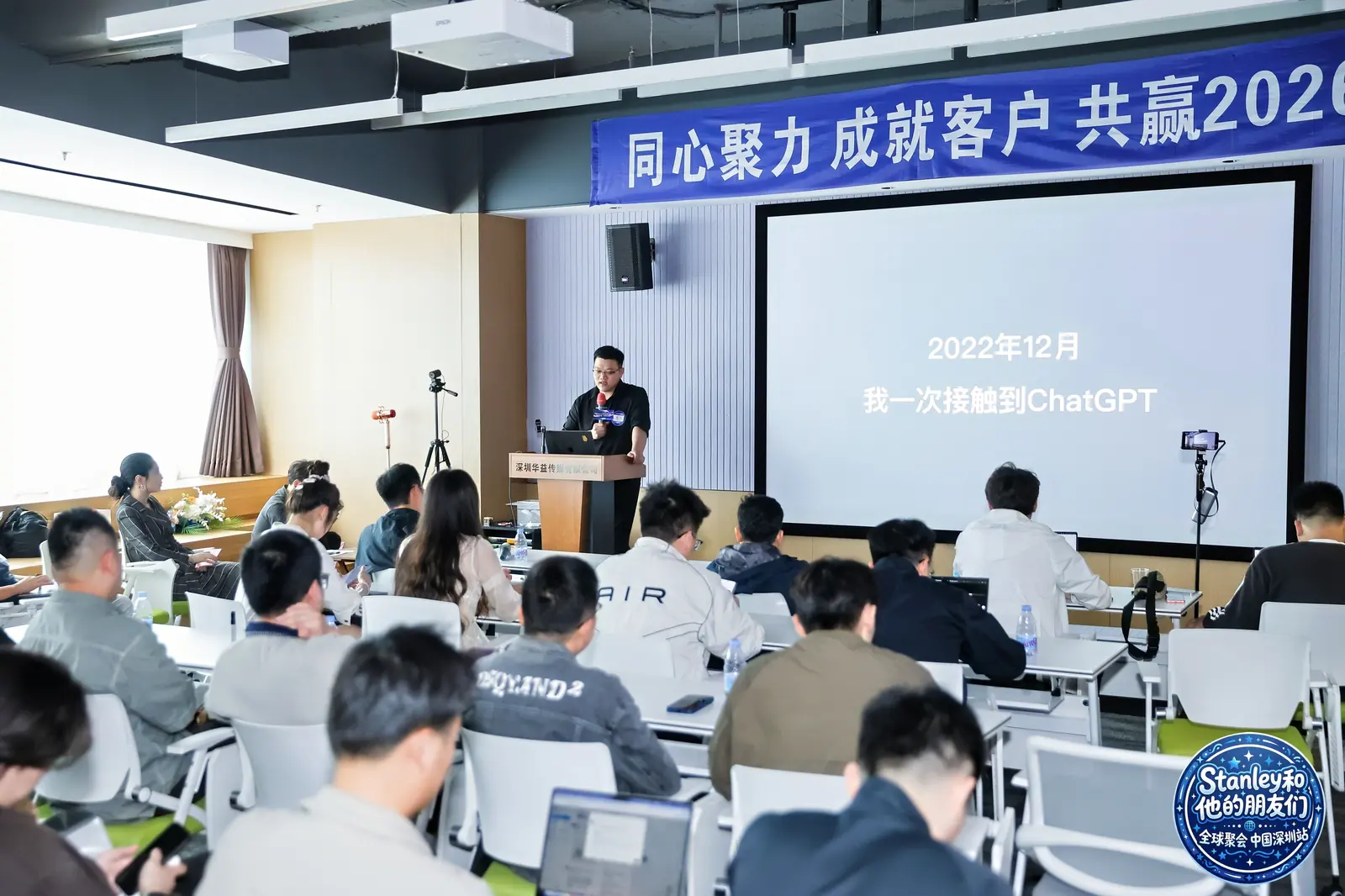 Stanley 和他的朋友们全球聚会现场照片 5