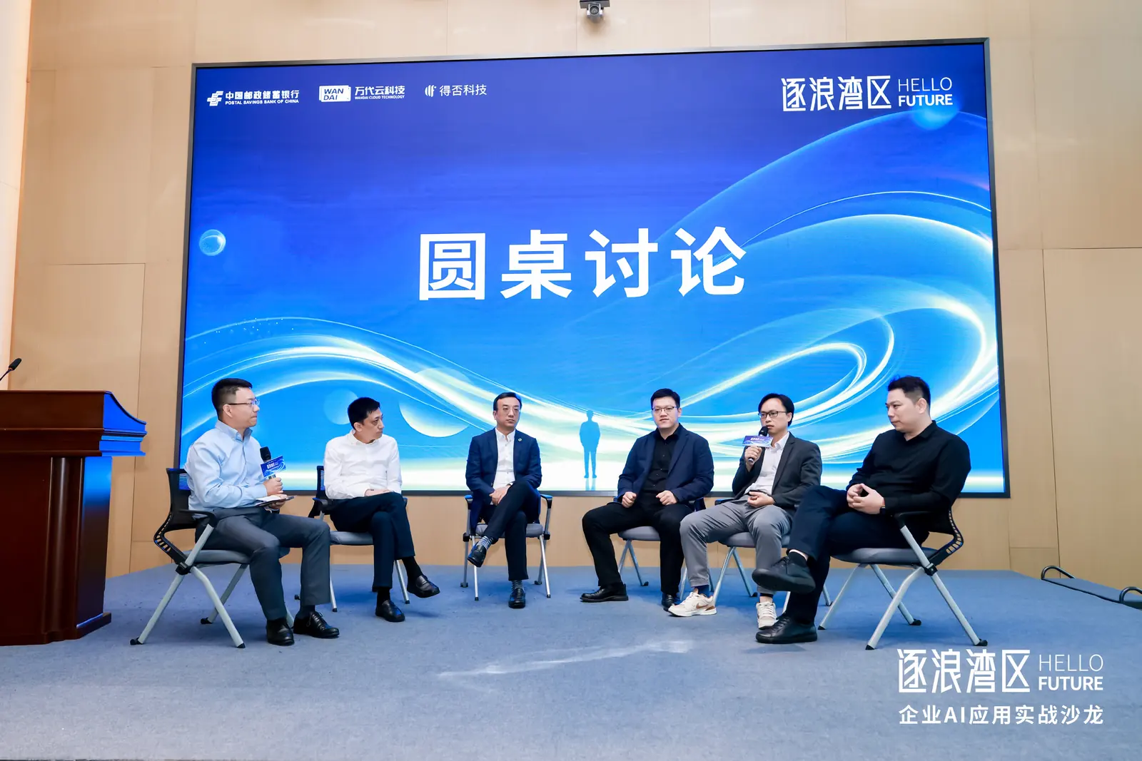 「逐浪湾区」企业 AI 应用实战论坛现场照片 8