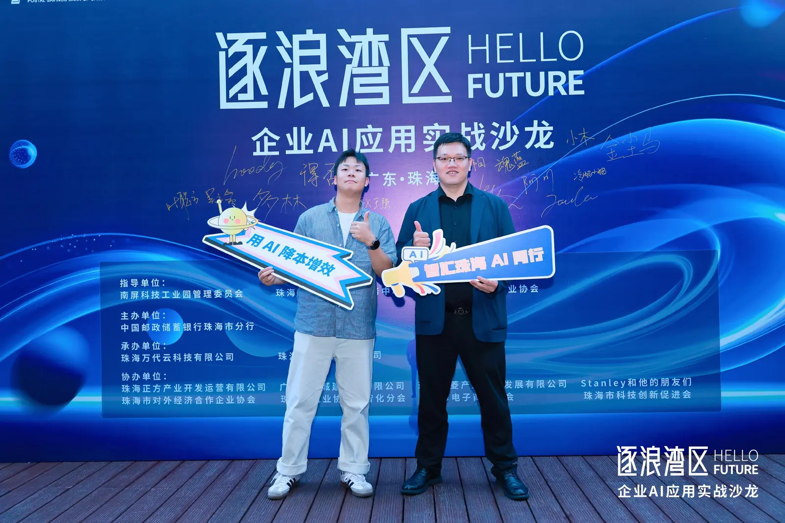 「逐浪湾区」企业 AI 应用实战论坛现场照片 9